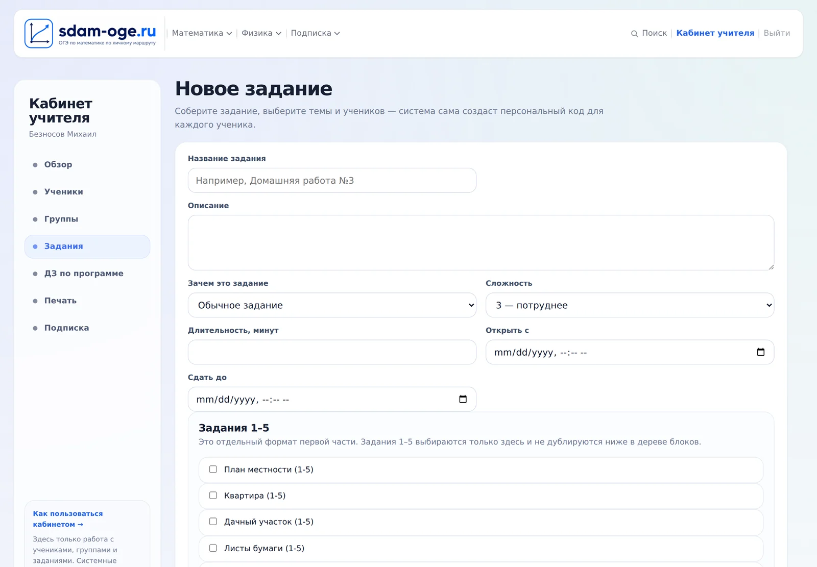 Создание задания: название, зачем, сложность, сроки и сюжеты 1–5