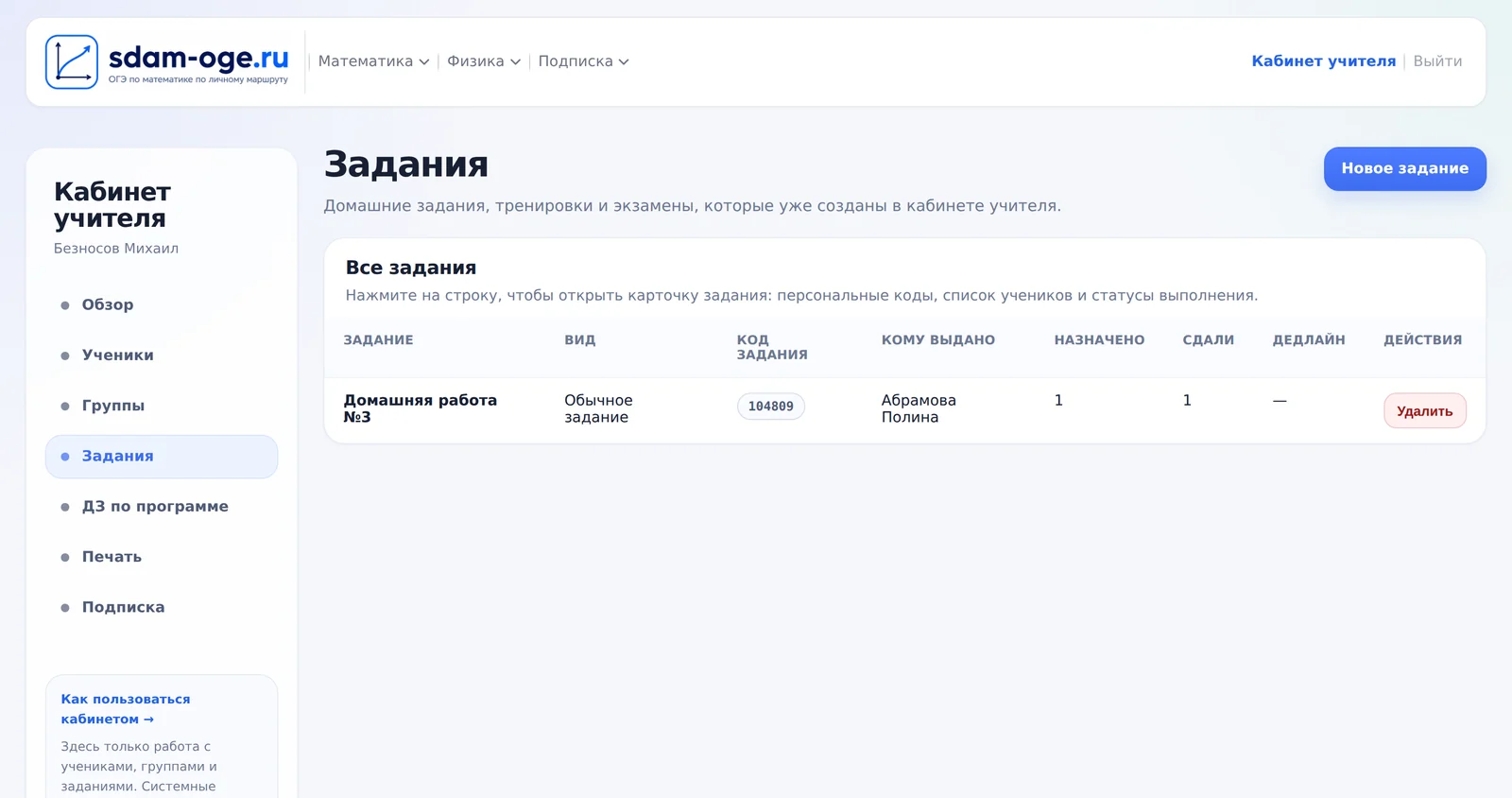 Список заданий: вид, код, кому выдано, назначено и сдали