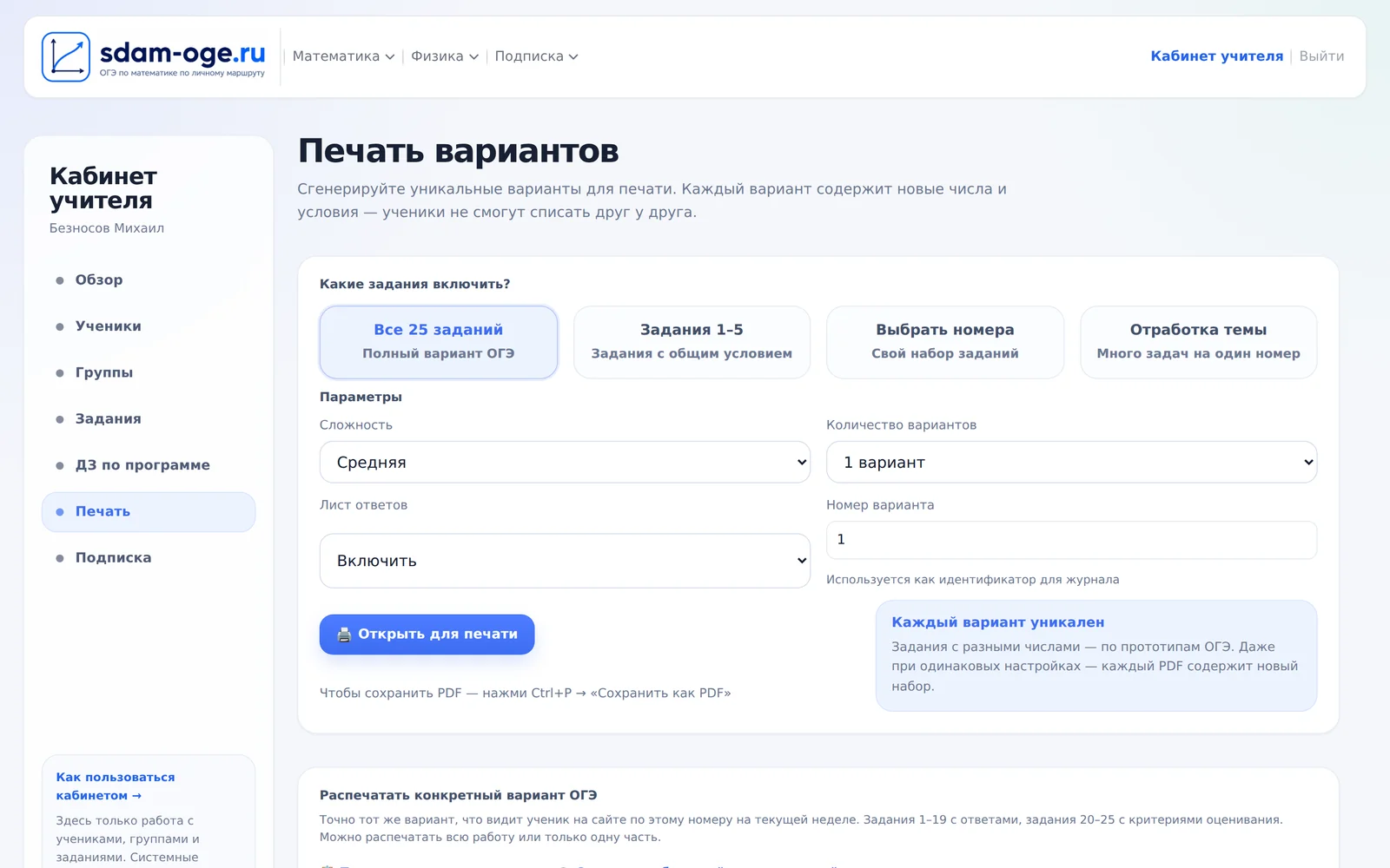 Раздел «Печать»: четыре режима сборки бумажного варианта ОГЭ