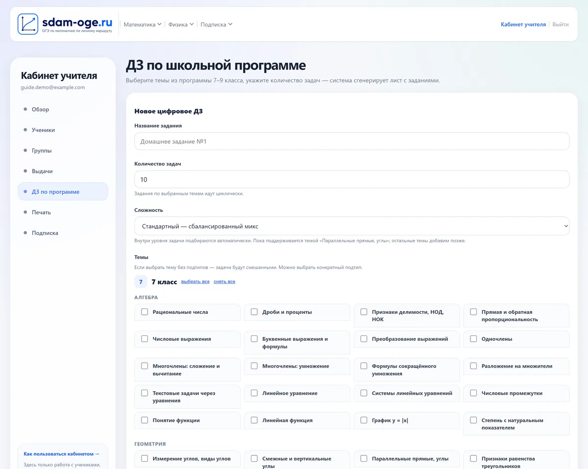 Цифровое ДЗ: выбор тем и подтипов по классам