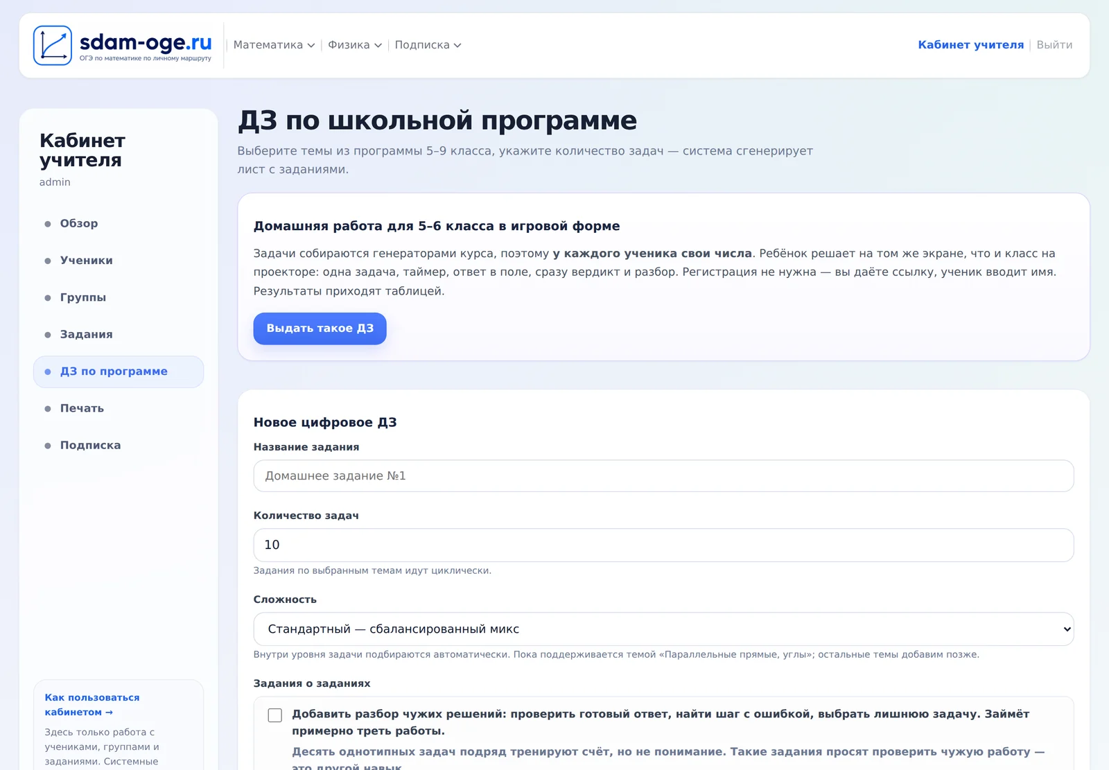 Выбор тем 7 класса при сборке домашней работы