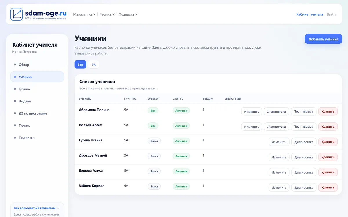 Список учеников: группа, статус и быстрые действия