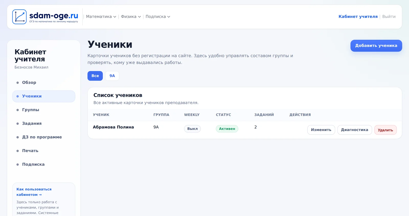 Список учеников: группа, колонка Weekly, статус и кнопки
